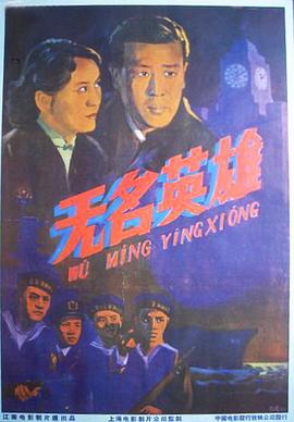 长虹号起义 1958 电影 海报