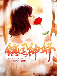 镇国神婿 2023 动漫 海报
