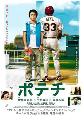 洋芋片 2012 电影 海报