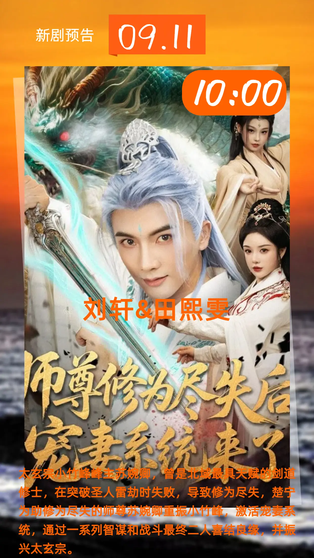 师尊修为尽失后宠妻系统来了 2025 短剧 海报