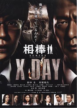 相棒 2013 电影 海报