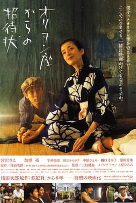 来自猎户座电影院的邀请 2007 电影 海报