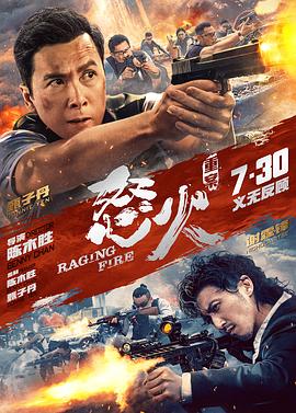 怒火·重案 独家纪录片 2021 纪录片 海报