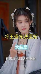 凤还巢：冷王盛宠法医妃 2023 短剧 海报