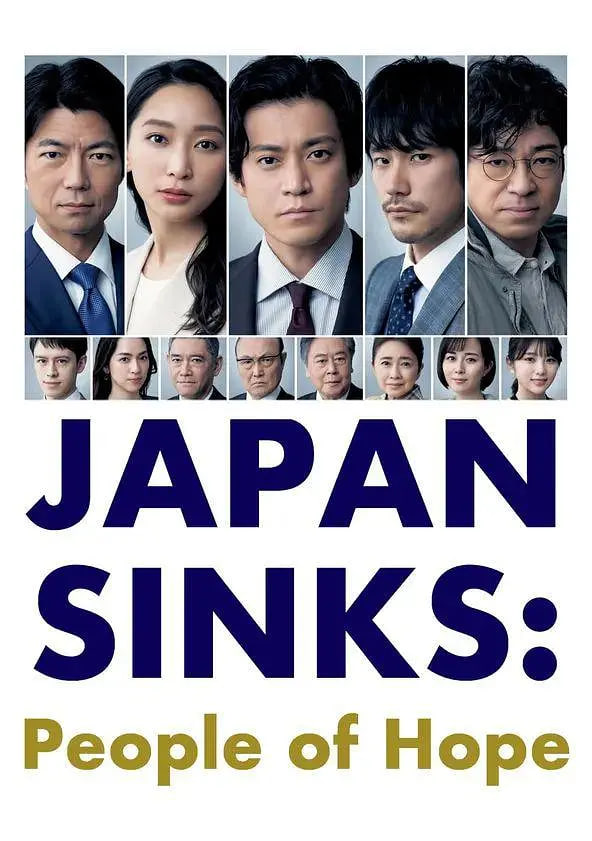 日本沉没：希望之人 2021 电视剧 海报
