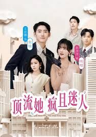 顶流她疯且迷人 2025 短剧 海报
