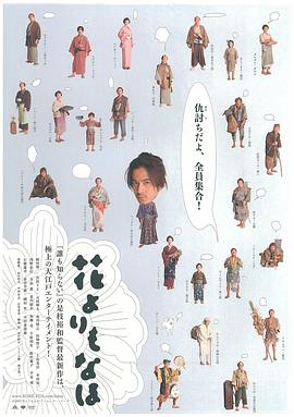 花之武者 2006 电影 海报