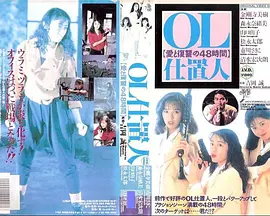 L处决人：爱与复仇的48小时 1991 电影 海报