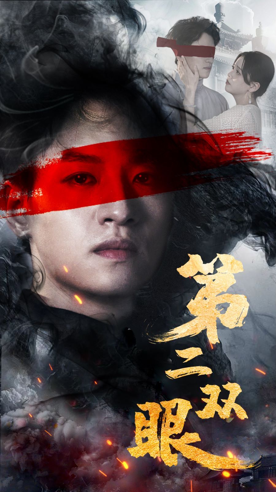第二双眼 2024 短剧 海报