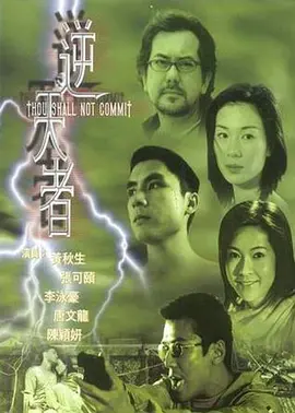 逆天者 2001 电影 海报