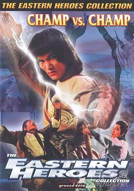 高手过招 高手過招 1983 电影 海报