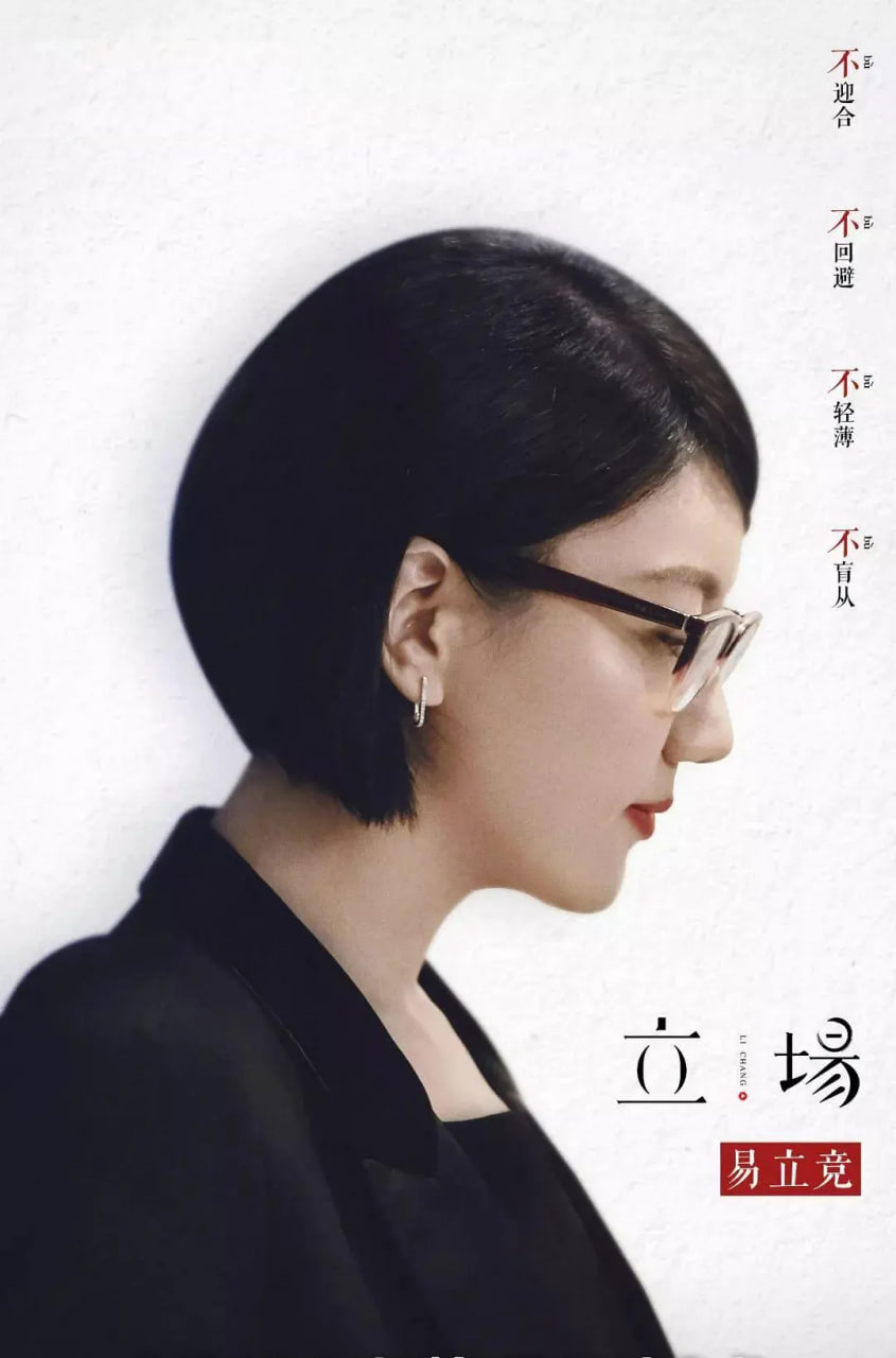 立场 2019 综艺 海报