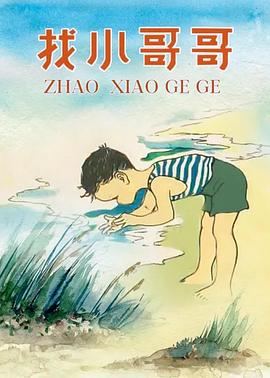 找小哥哥 1958 电影 海报