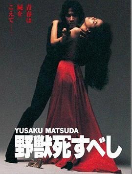 野兽之死 1980 电影 海报