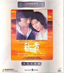 秋霞 1976 电影 海报