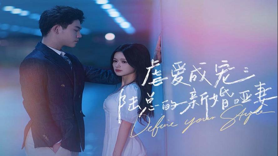 虐爱成宠：陆总的新婚哑妻子 2024 短剧 海报