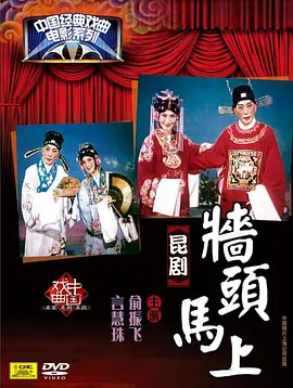墙头马上 1963 电影 海报