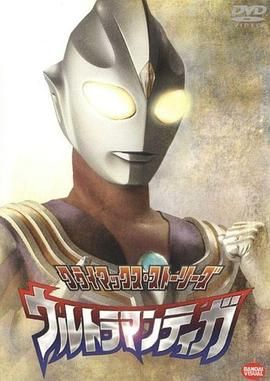迪迦奥特曼日语版 1996 电视剧 海报