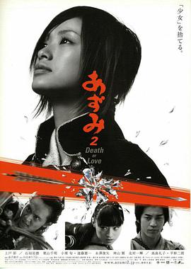少女杀手阿墨2 2005 电影 海报