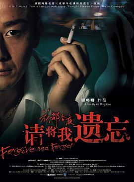 请将我遗忘 2007 电影 海报