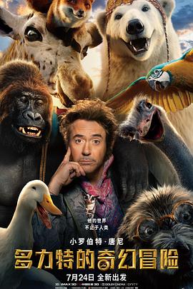 多力特的奇幻冒险 2020 电影 海报