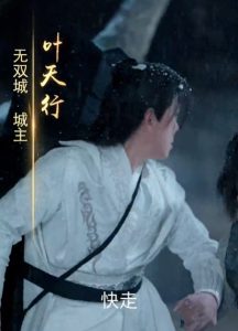 无双剑匣 2025 短剧 海报