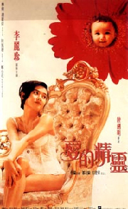 爱的精灵 1993 电影 海报