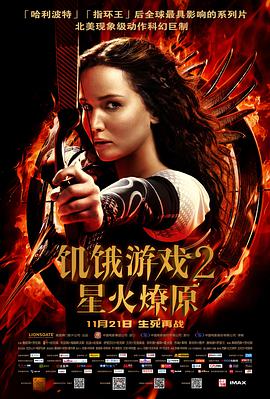 饥饿游戏2：星火燎原 2013 电影 海报