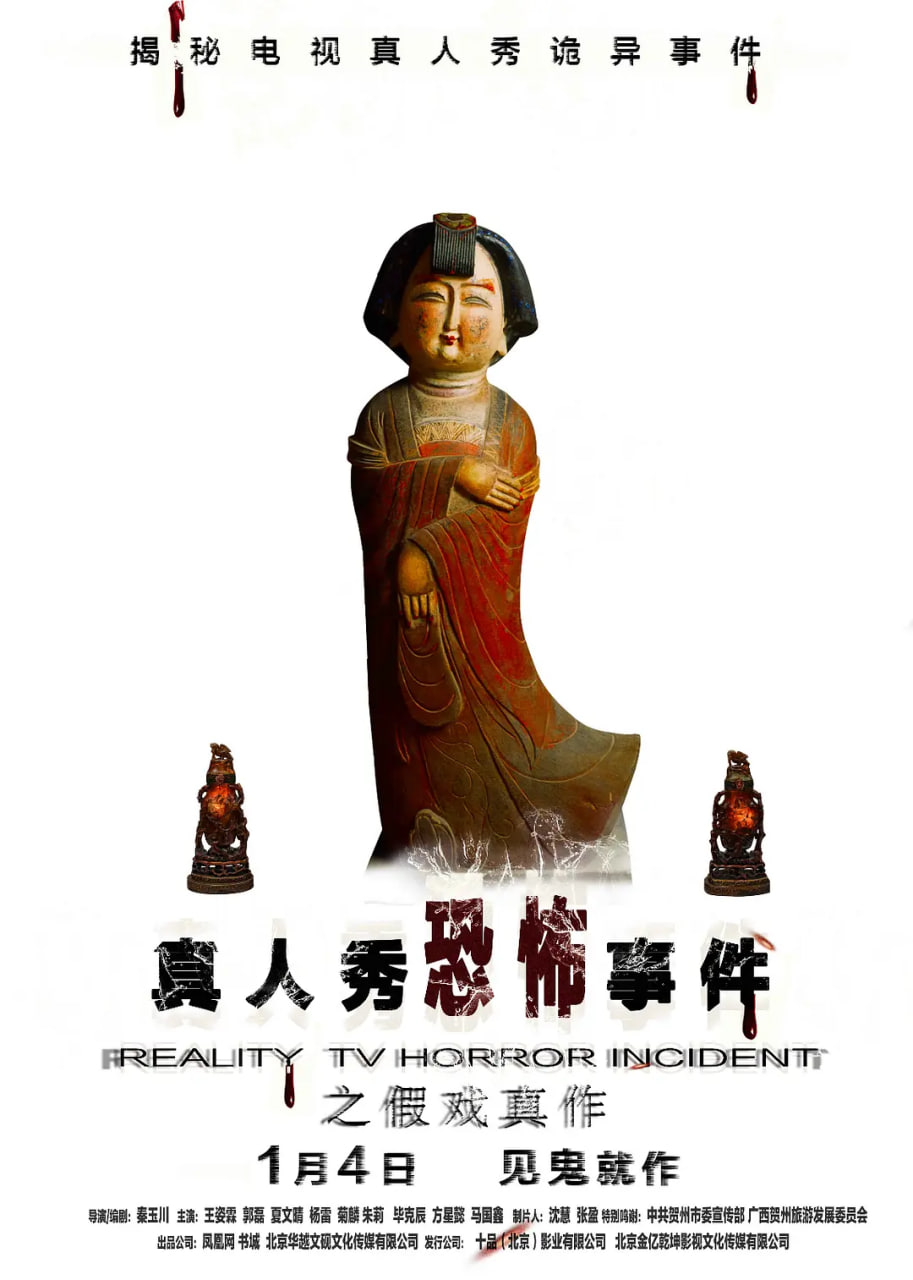 假戏真作 2019 2019 电影 海报