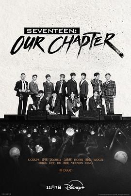SEVENTEEN: Our Chapter 2025 电视剧 海报