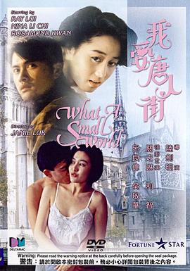 我爱唐人街（国语版） 1989 电影 海报