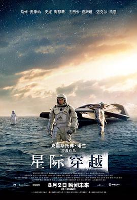 星际穿越(普通话版) 2014 电影 海报