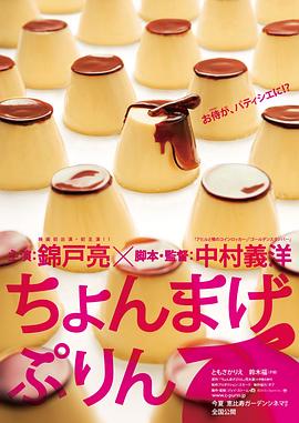 月代头布丁 2010 电影 海报