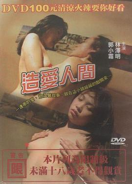 造爱人间 1998 电影 海报