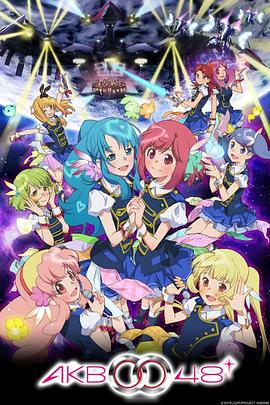 AKB0048 第二季 2013 动漫 海报