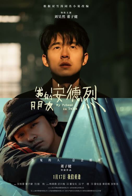 我的朋友安德烈 2026 电影 海报