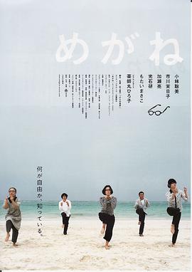 眼镜 2007 电影 海报