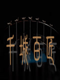 千城百匠 2021 纪录片 海报