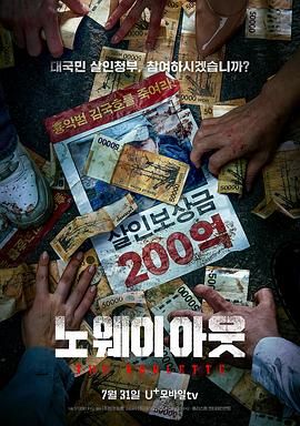 无路可走：轮盘赌 2024 电视剧 海报