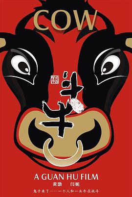 斗牛 2009 电影 海报