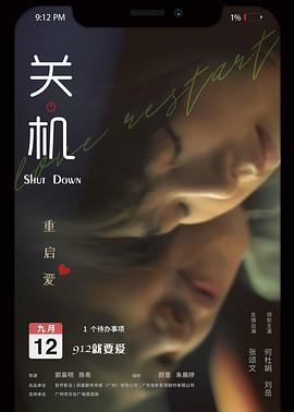 关机 （国语版） 2020 电影 海报