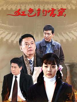 红色钧官窑 2015 电视剧 海报