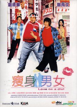 瘦身男女（国语版） 2001 电影 海报