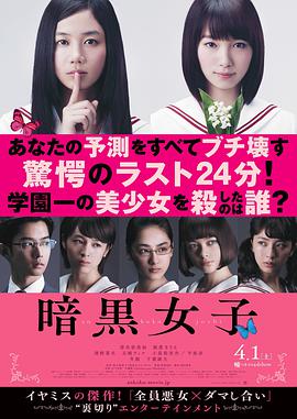 暗黑女子 2017 电影 海报