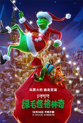 绿毛怪格林奇 2018 电影 海报