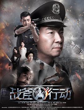 战斧行动 2019 电影 海报