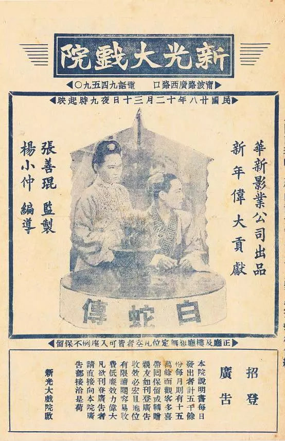 白蛇传 1939 1939 电影 海报