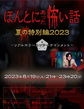 毛骨悚然撞鬼经 2023 电影 海报