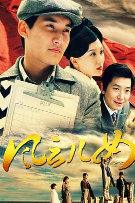 聂耳 2009 电视剧 海报