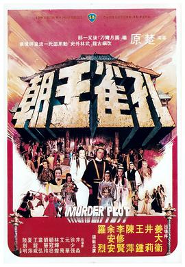 孔雀王朝 1979 电影 海报